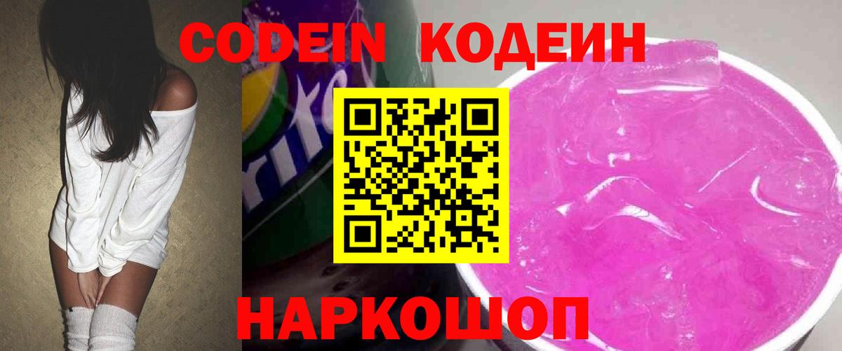 Codein Purple Drank  купить наркоту  Кингисепп  Вход с VPN 