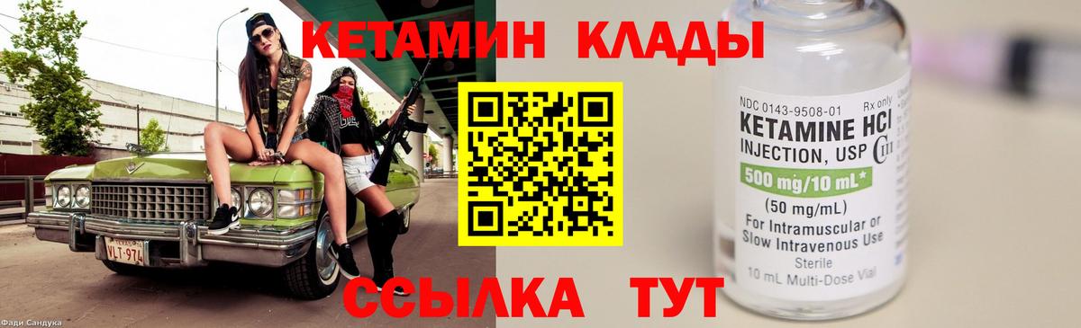 Кетамин VHQ  Вход с VPN  Кингисепп 