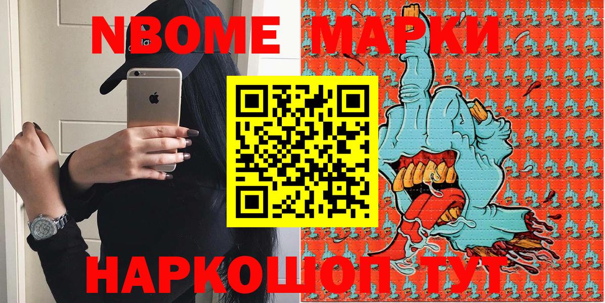 Марки 25I-NBOMe 1,5мг Кингисепп